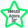 Звезда Agura (Агура)  30"